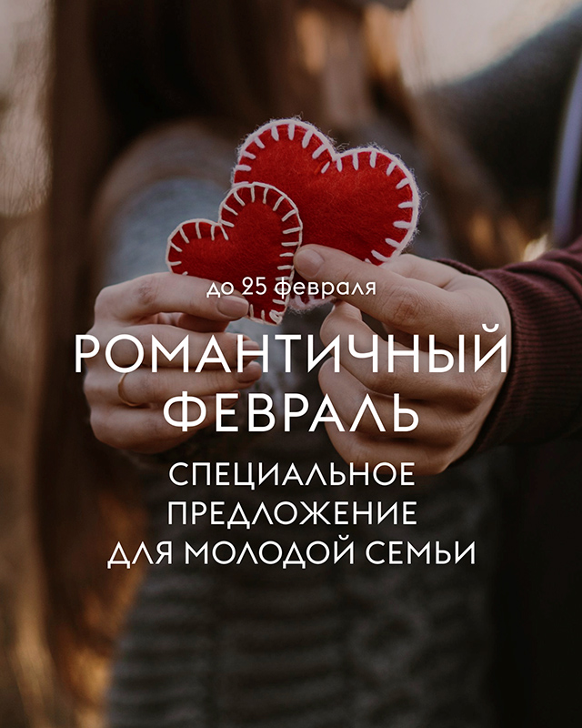 акция для молодожёнов акция для молодожёнов