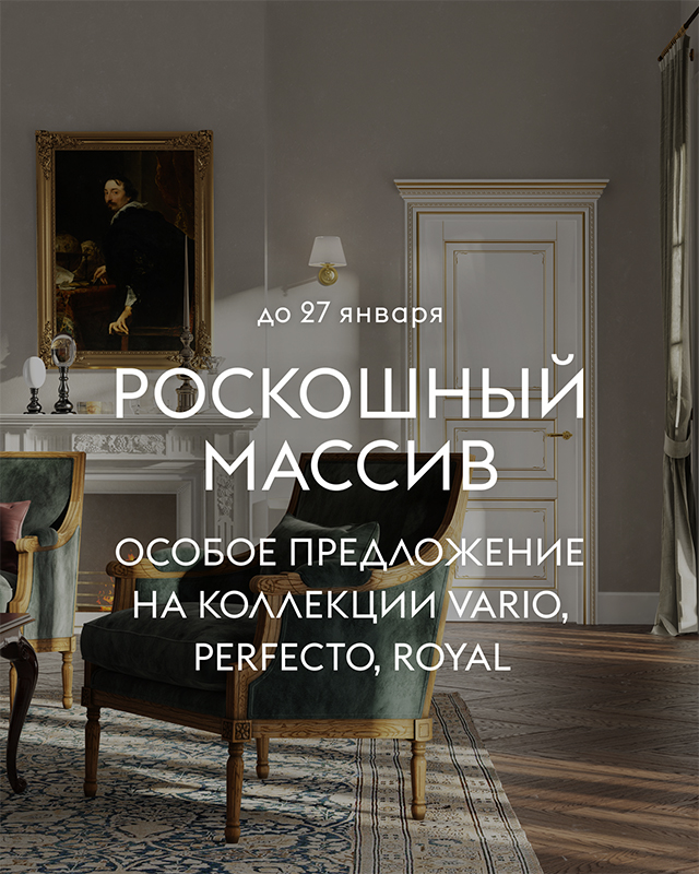 Скидки на коллекции из массива Скидки на коллекции из массива
