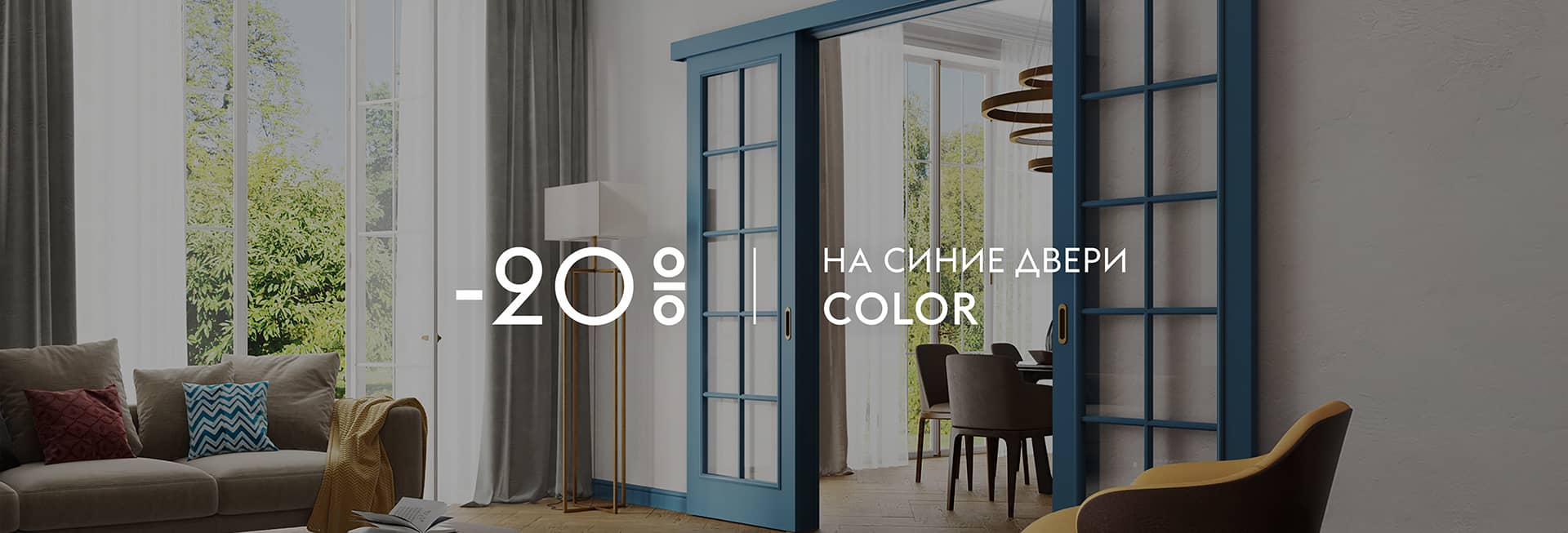 скидка на синие двери Color скидка на синие двери Color