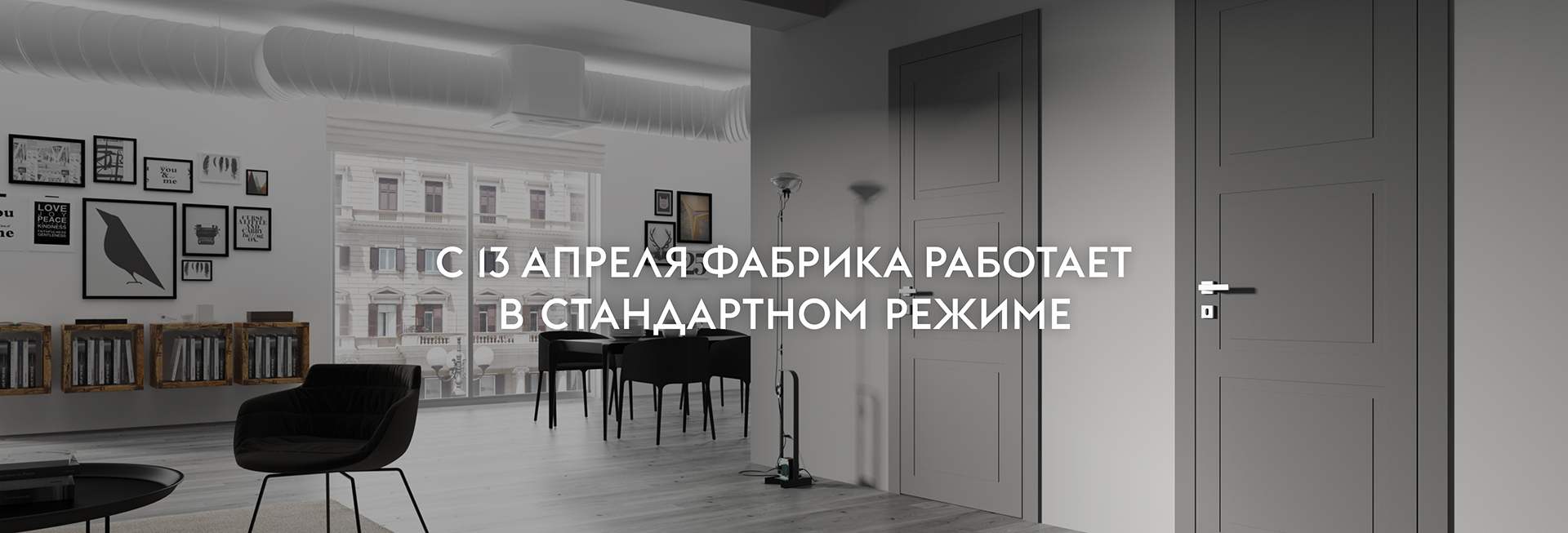 Фабрика возобновляет работу 13 апреля Фабрика возобновляет работу 13 апреля