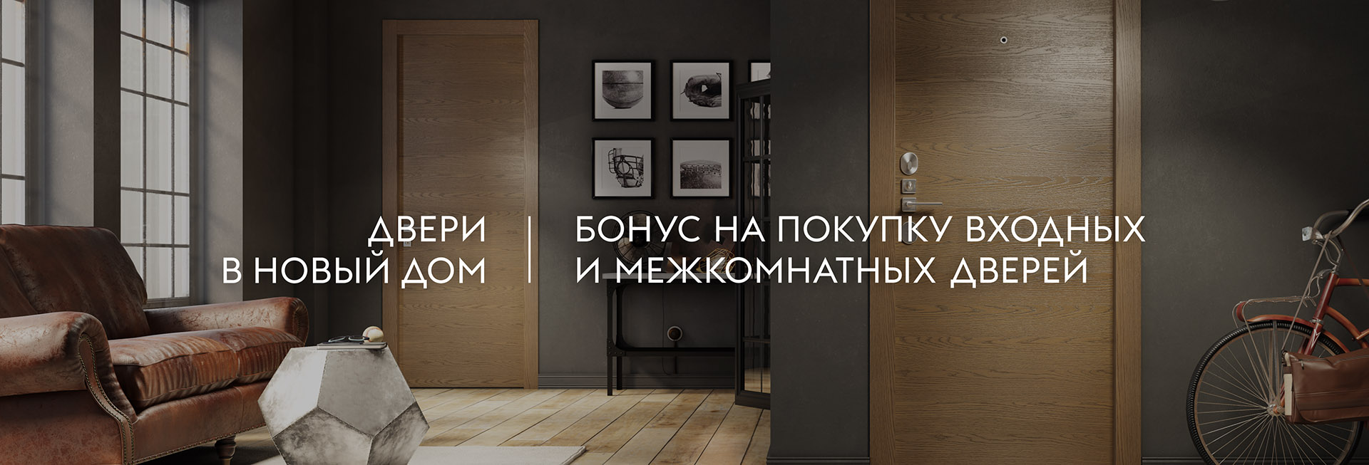 акция для новосёлов акция для новосёлов