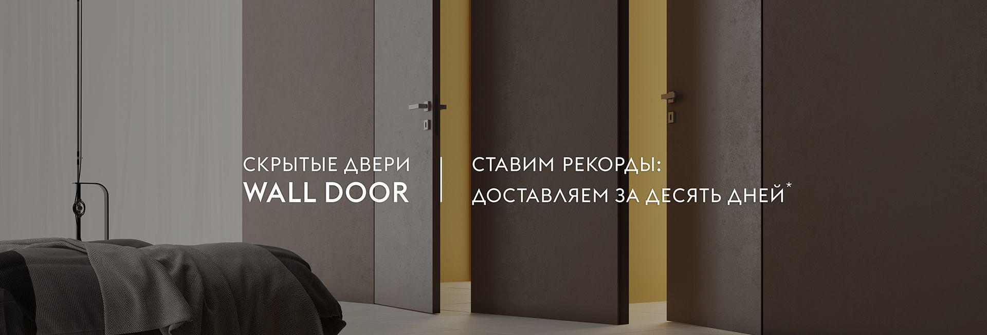 скрытые двери за десять дней! скрытые двери за десять дней!
