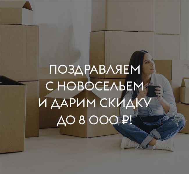Двери в новый дом Двери в новый дом