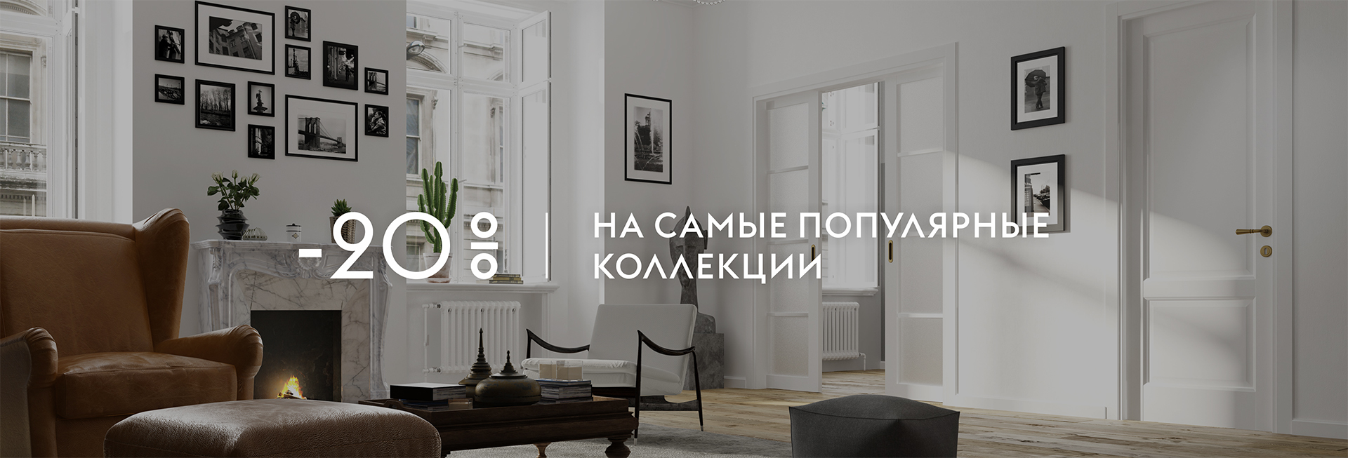 акция на самые популярные коллекции акция на самые популярные коллекции