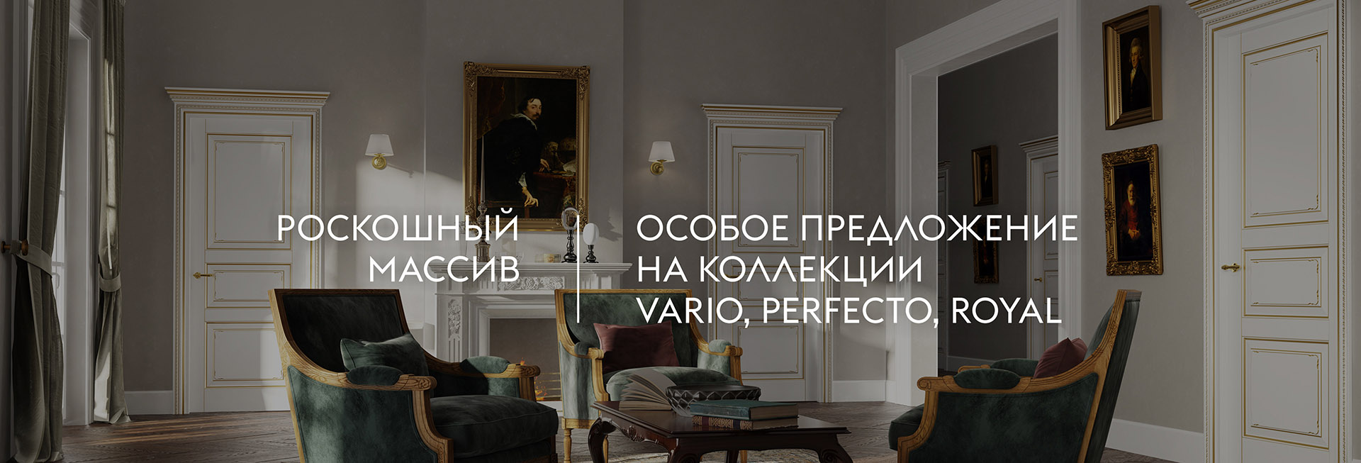 Скидки на коллекции из массива Скидки на коллекции из массива